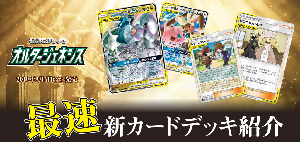 ポケモンカード オルタージェネシス 新カードデッキ紹介 Enndal Games